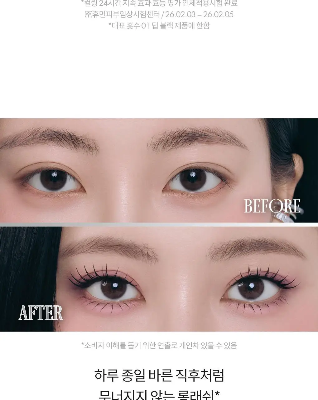 [NEW/아이돌래쉬] 롬앤 한올 폭스 래쉬 마스카라 상세페이지 28